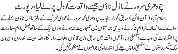 Minhaj-ul-Quran  Print Media Coverage Daily Jahan Pakistan Back Page